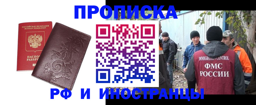 купить прописку в Тосно